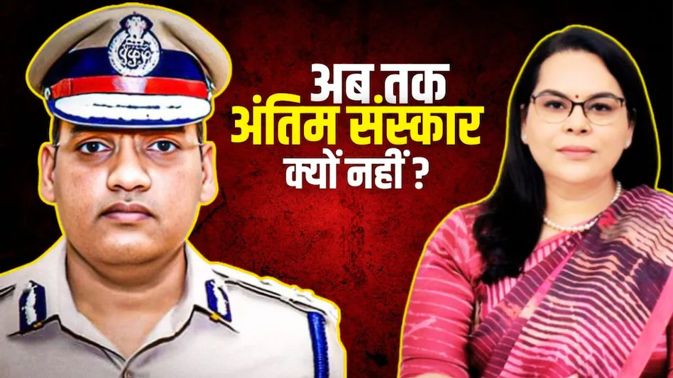 5 दिन बाद भी नहीं हुआ अंतिम संस्कार