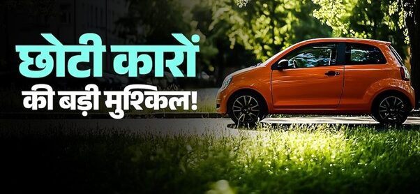 Why Small Cars in India May Become Costlier Soon