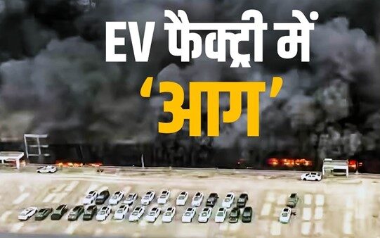Blaze Erupts at EV Giant’s Plant, No Casualties Reported